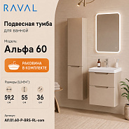 Тумба с раковиной подвесная RAVAL Альфа 60, светло-коричневый