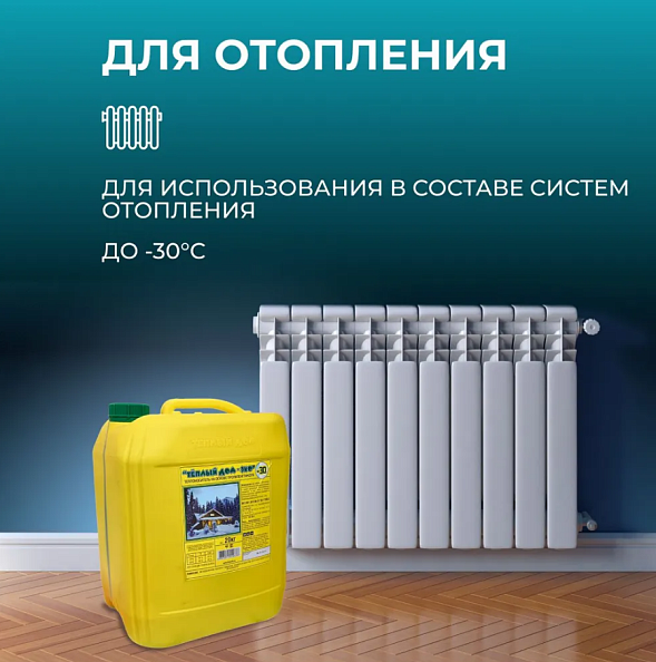 Теплоноситель пропиленгликоль Теплый дом ЭКО -30 20 кг