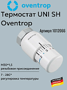 Термостатическая головка Oventrop Uni SH белая M30x1,5 (1012066)