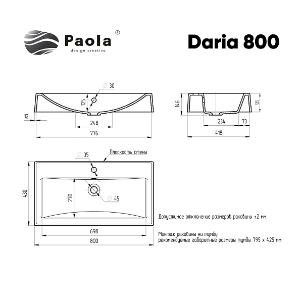 Раковина Paola Daria 800, белый