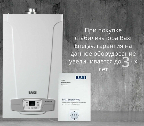 Газовый настенный котел Baxi ECO LIFE 31F (двухконтурный, закрытая камера)