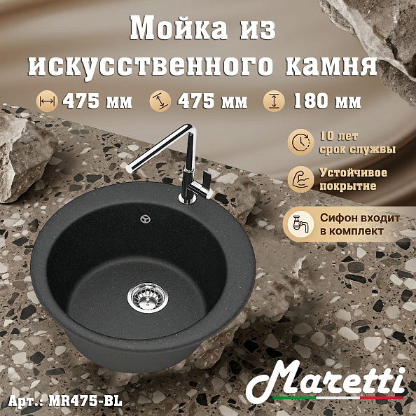 Кухонная мойка Maretti Kitchen MR475-BL, черный