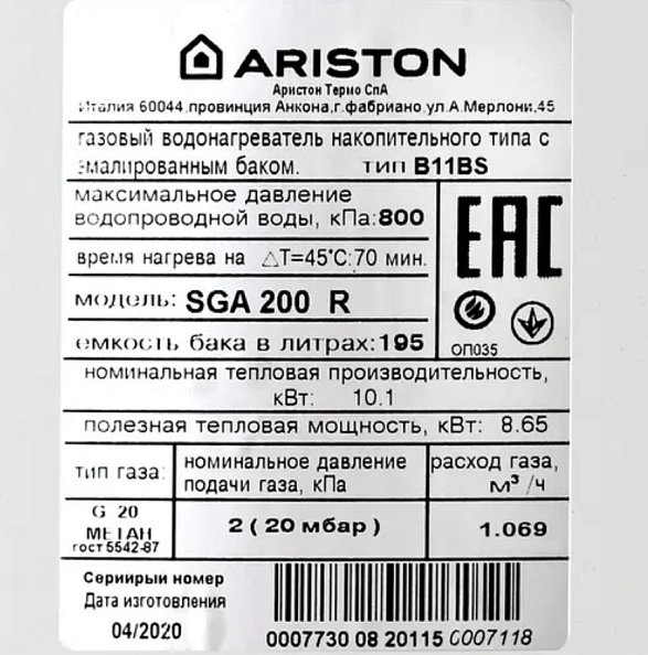 Накопительный газовый водонагреватель Ariston SGA 200 R, белый