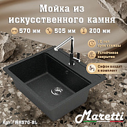 Кухонная мойка Maretti Kitchen MR570-BL, черный