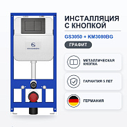 Инсталляция для унитаза с клавишей смыва Grocenberg GS3050-KM3080BG, графит