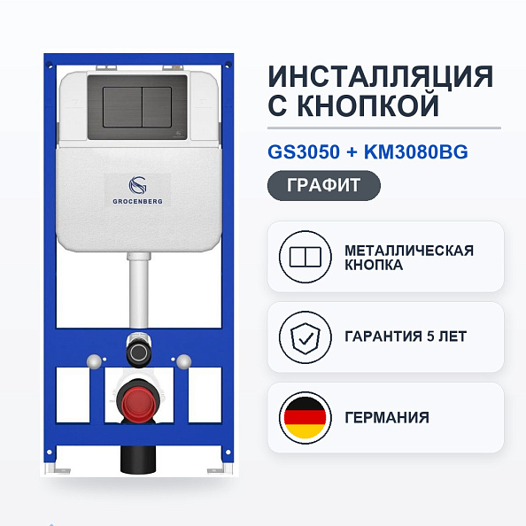 Инсталляция для унитаза с клавишей смыва Grocenberg GS3050-KM3080BG, графит