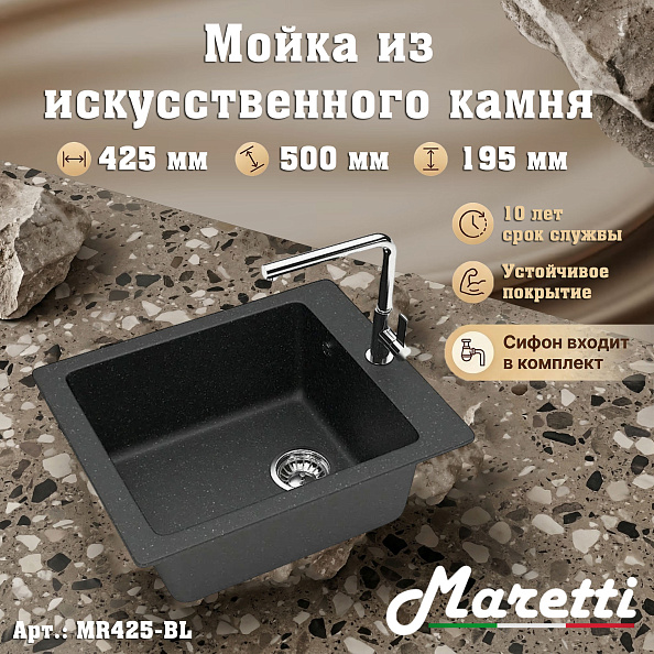 Кухонная мойка Maretti Kitchen MR425-BL, черный