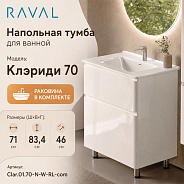Тумба с раковиной напольная RAVAL Клэриди 70, белый