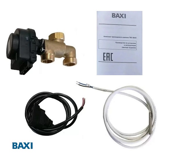 Комплект Baxi с трехходовым клапаном и датчиком для подключения бойлера (BX4991100069)