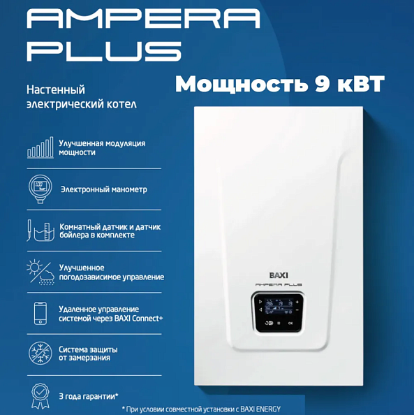 Настенный электрический котел Baxi Ampera Plus 9