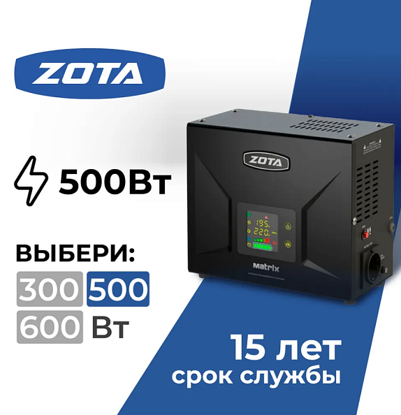 Источник бесперебойного питания Zota Matrix WT 500