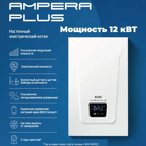 Настенный электрический котел Baxi Ampera Plus 12
